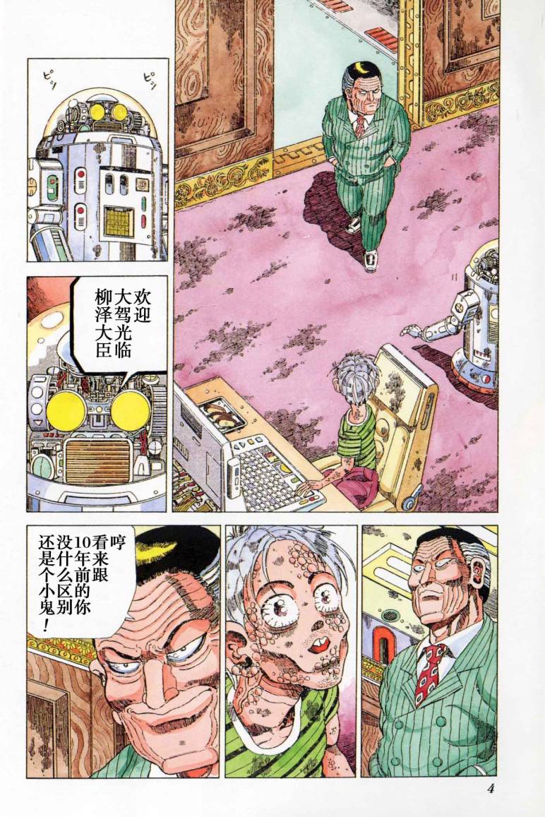 狂四郎2030第16卷图