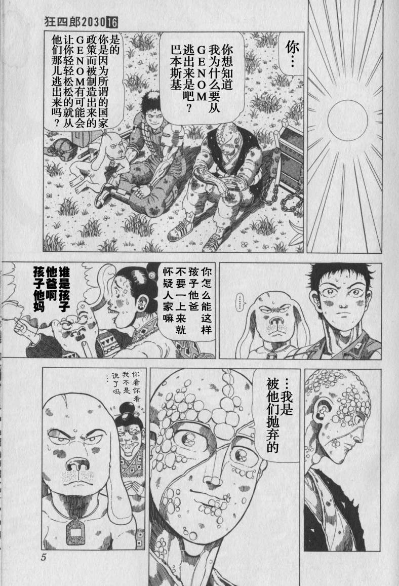 狂四郎2030第16卷图