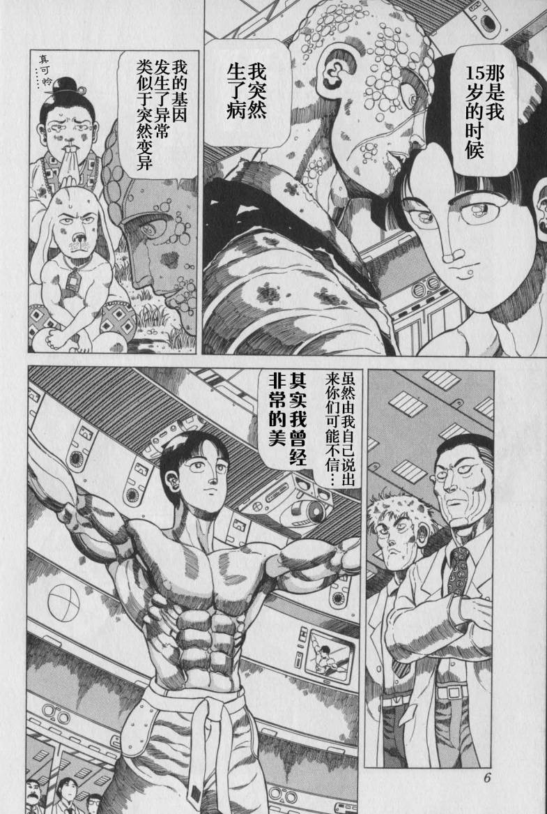 狂四郎2030第16卷图