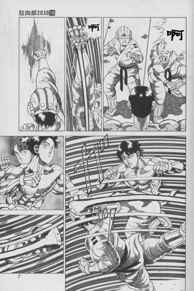 狂四郎2030第16卷图