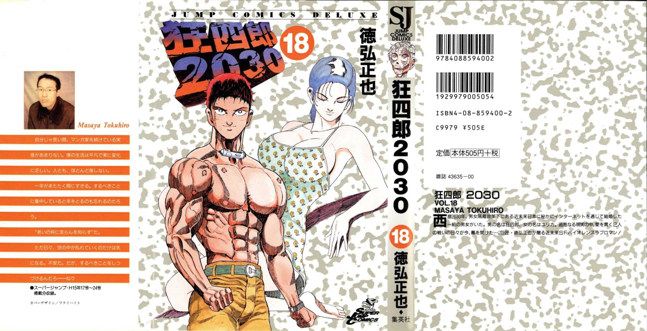 狂四郎2030第18卷图