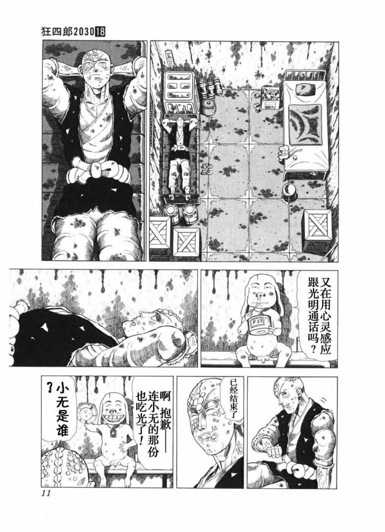 狂四郎2030第18卷图