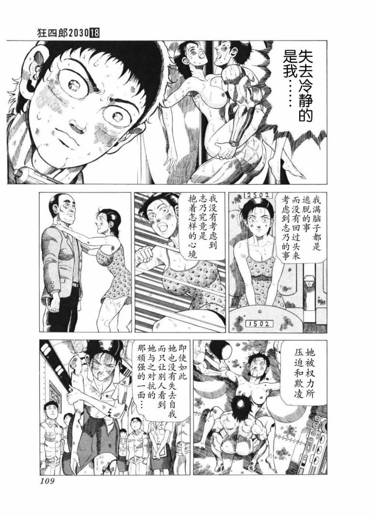 狂四郎2030第18卷图