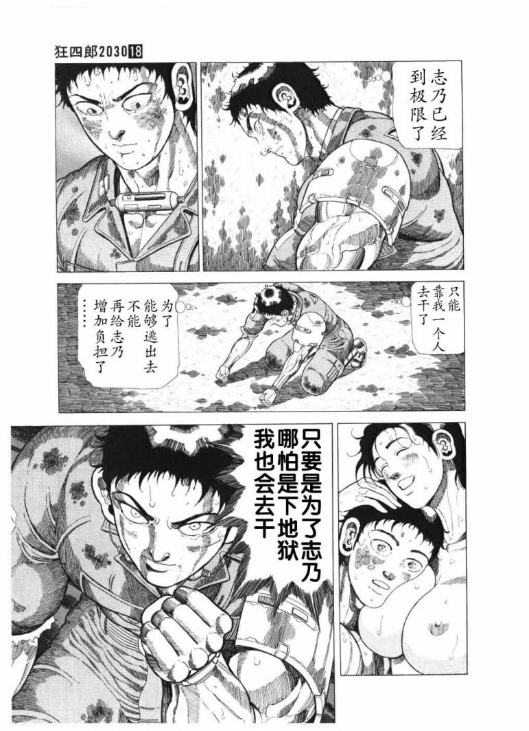 狂四郎2030第18卷图