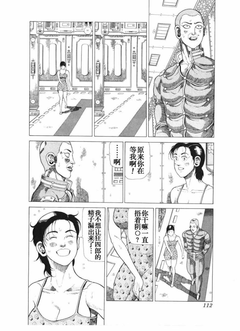 狂四郎2030第18卷图