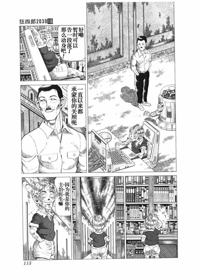 狂四郎2030第18卷图