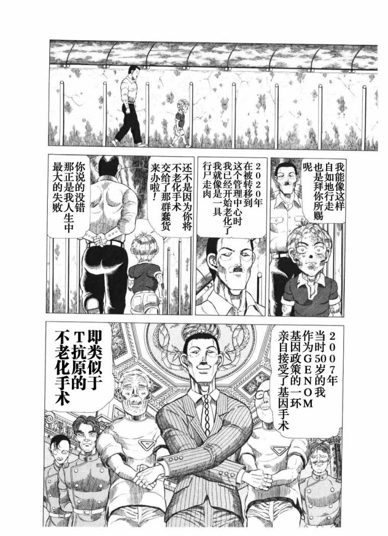 狂四郎2030第18卷图