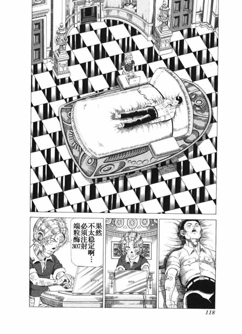 狂四郎2030第18卷图