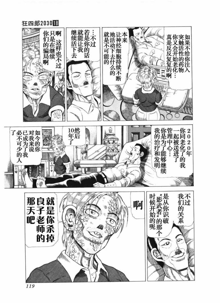 狂四郎2030第18卷图