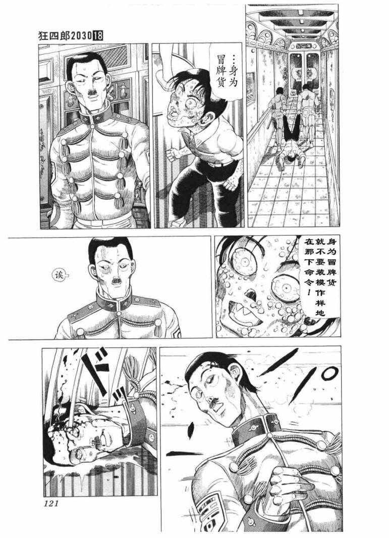 狂四郎2030第18卷图