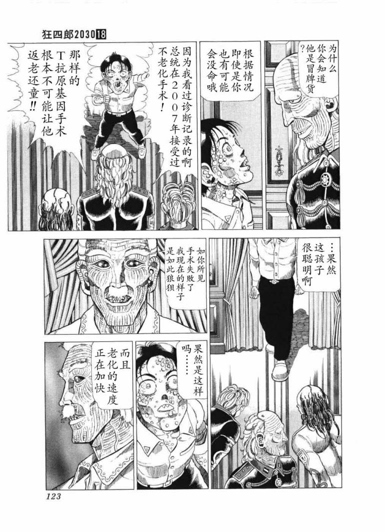 狂四郎2030第18卷图