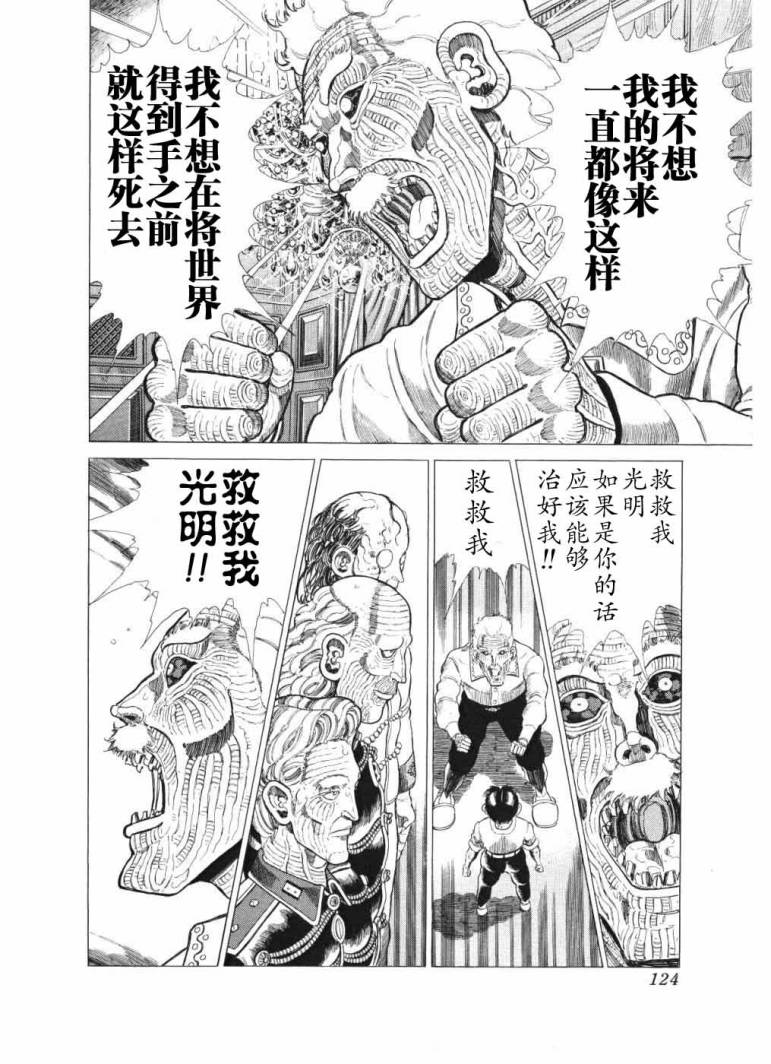 狂四郎2030第18卷图