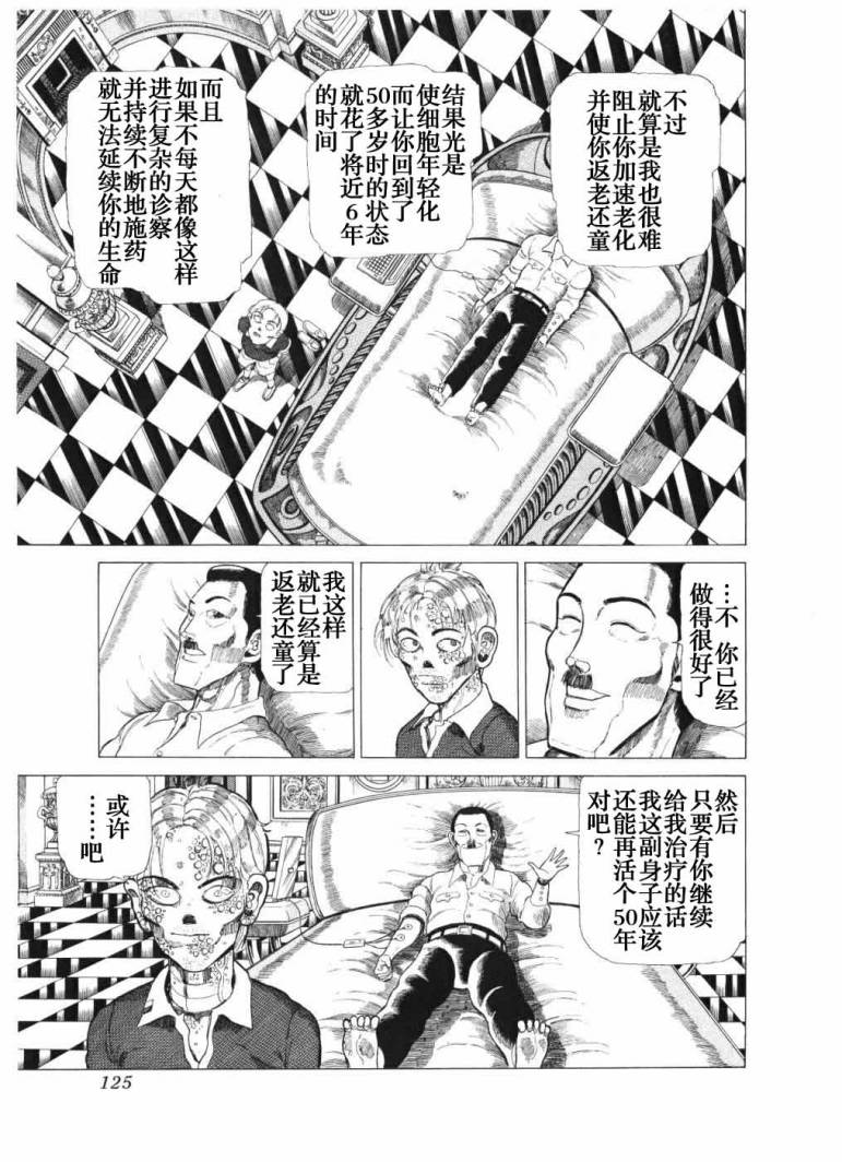 狂四郎2030第18卷图