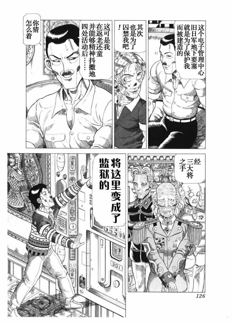 狂四郎2030第18卷图