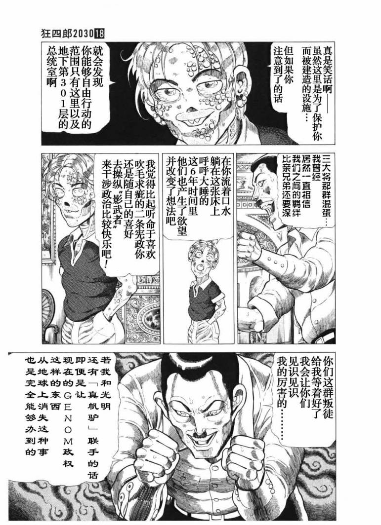 狂四郎2030第18卷图