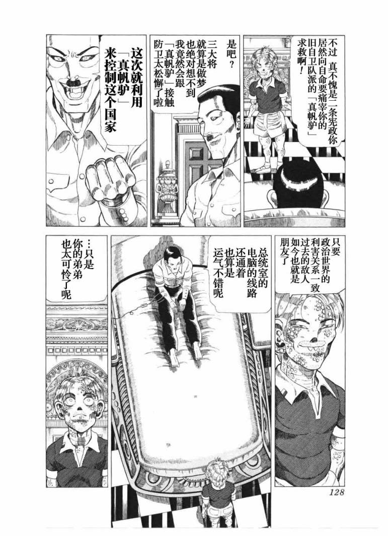 狂四郎2030第18卷图