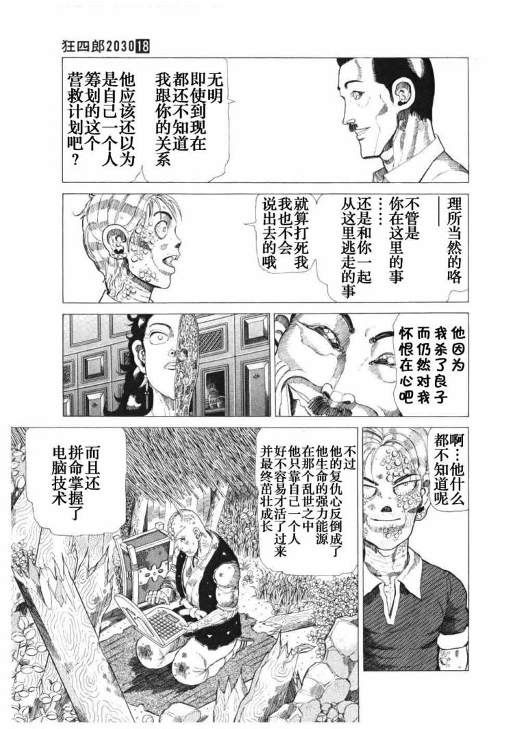 狂四郎2030第18卷图