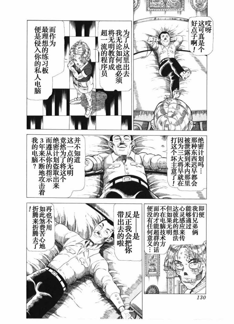 狂四郎2030第18卷图