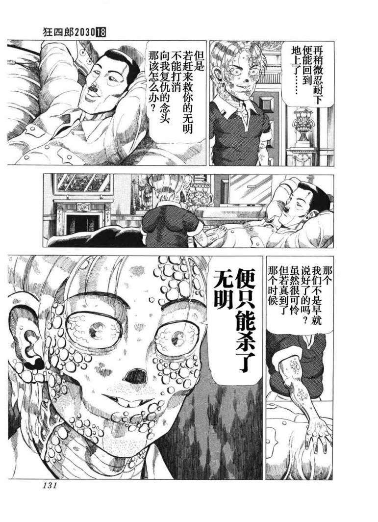 狂四郎2030第18卷图