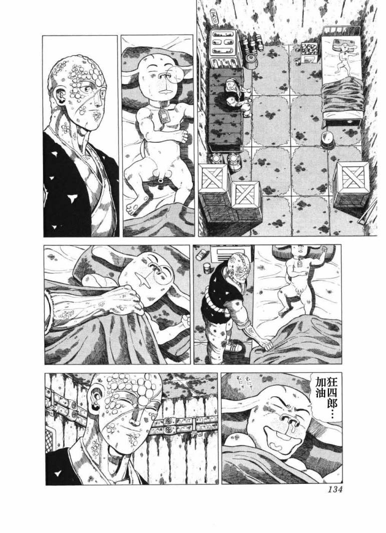 狂四郎2030第18卷图