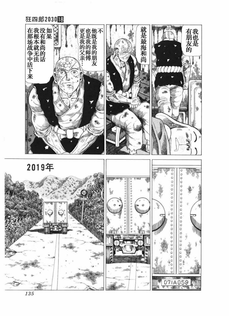 狂四郎2030第18卷图