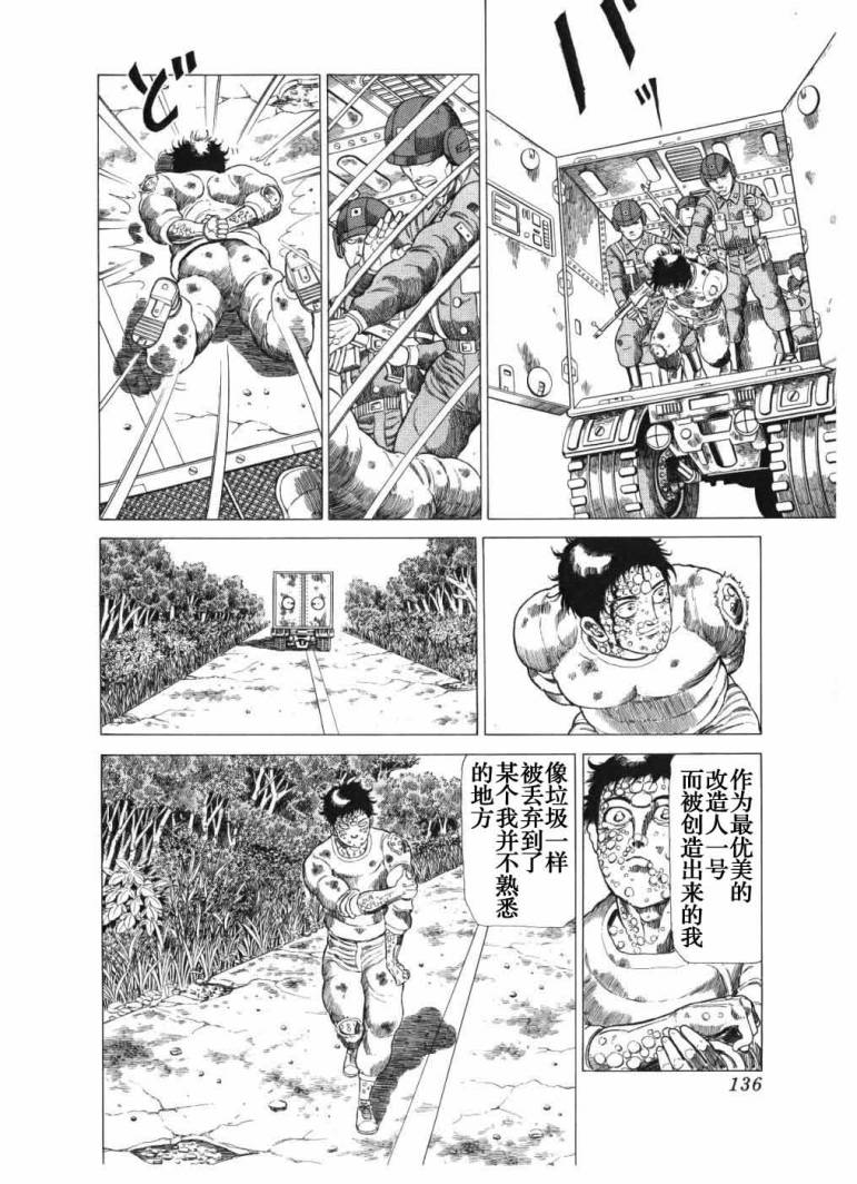 狂四郎2030第18卷图