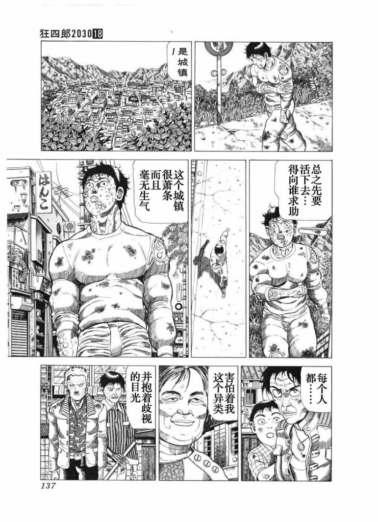 狂四郎2030第18卷图