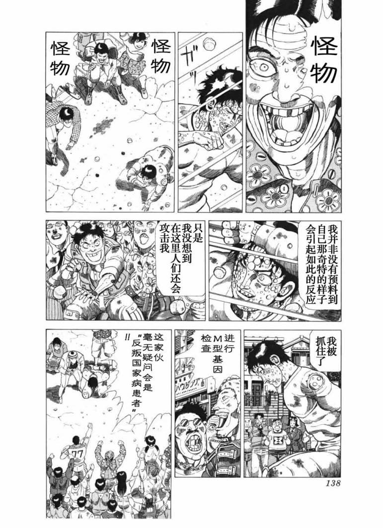 狂四郎2030第18卷图