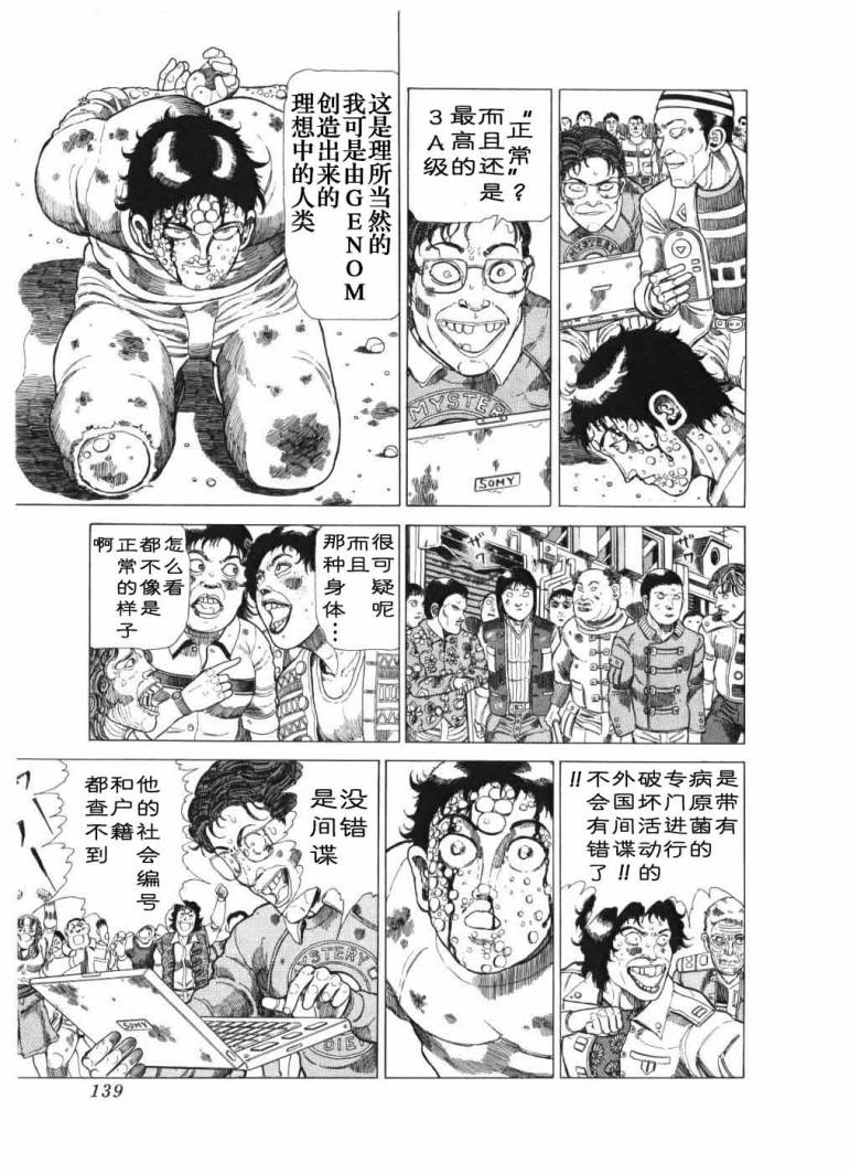 狂四郎2030第18卷图