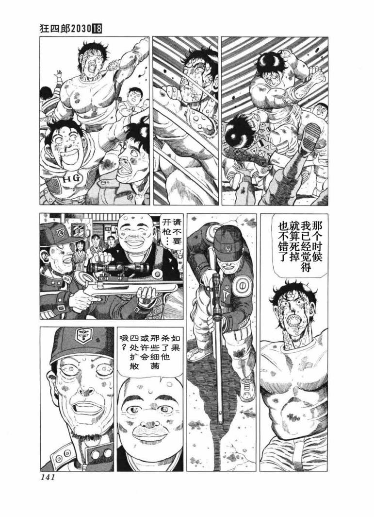 狂四郎2030第18卷图