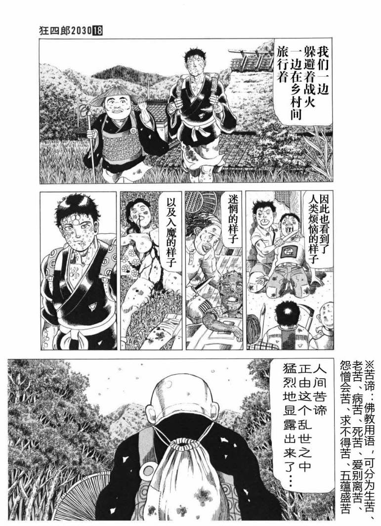 狂四郎2030第18卷图