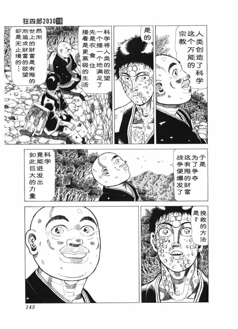 狂四郎2030第18卷图