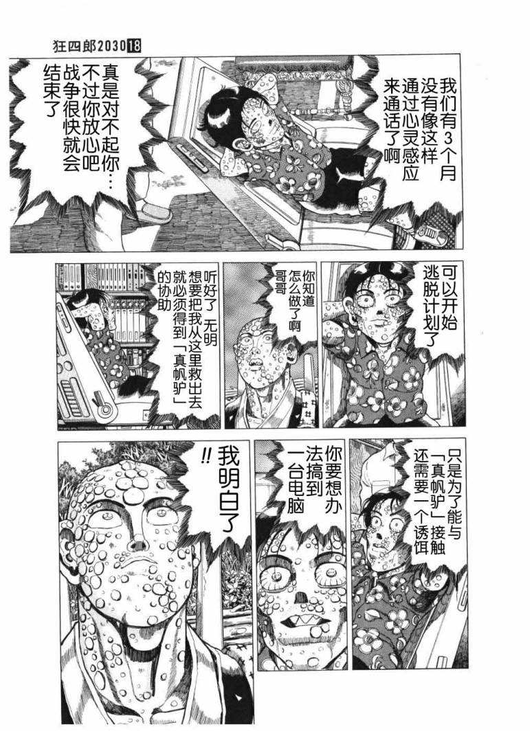 狂四郎2030第18卷图