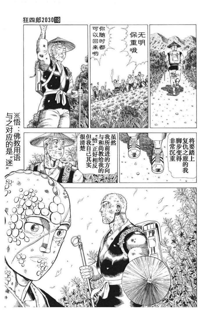 狂四郎2030第18卷图