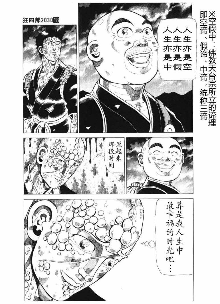 狂四郎2030第18卷图