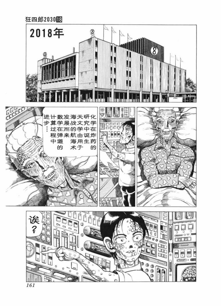 狂四郎2030第18卷图