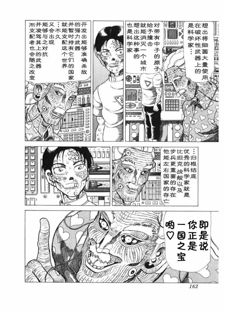 狂四郎2030第18卷图