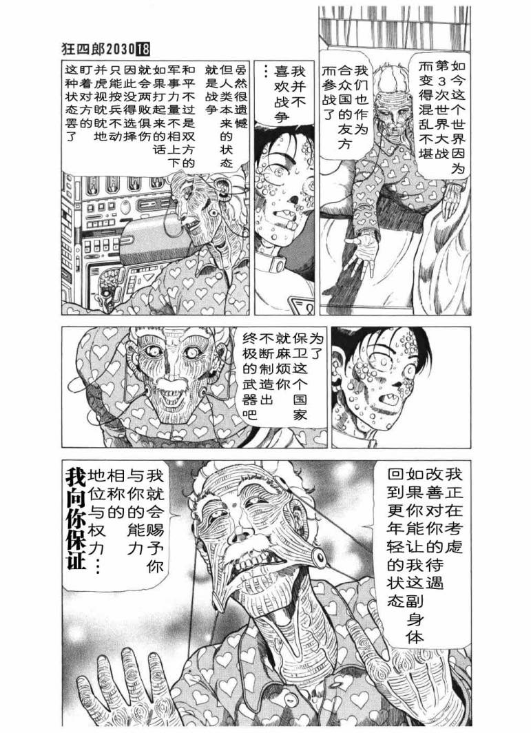 狂四郎2030第18卷图