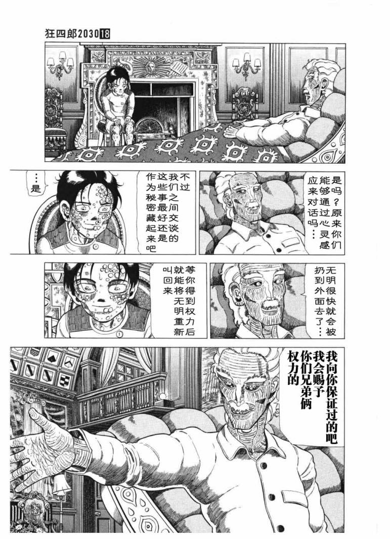 狂四郎2030第18卷图