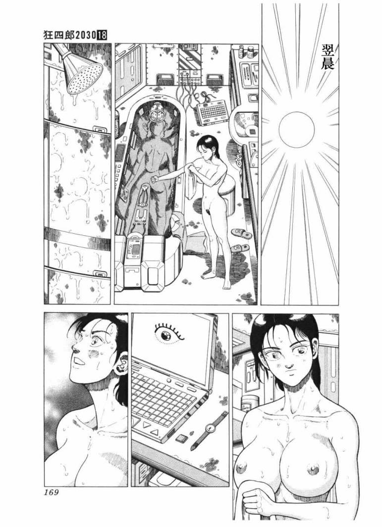 狂四郎2030第18卷图