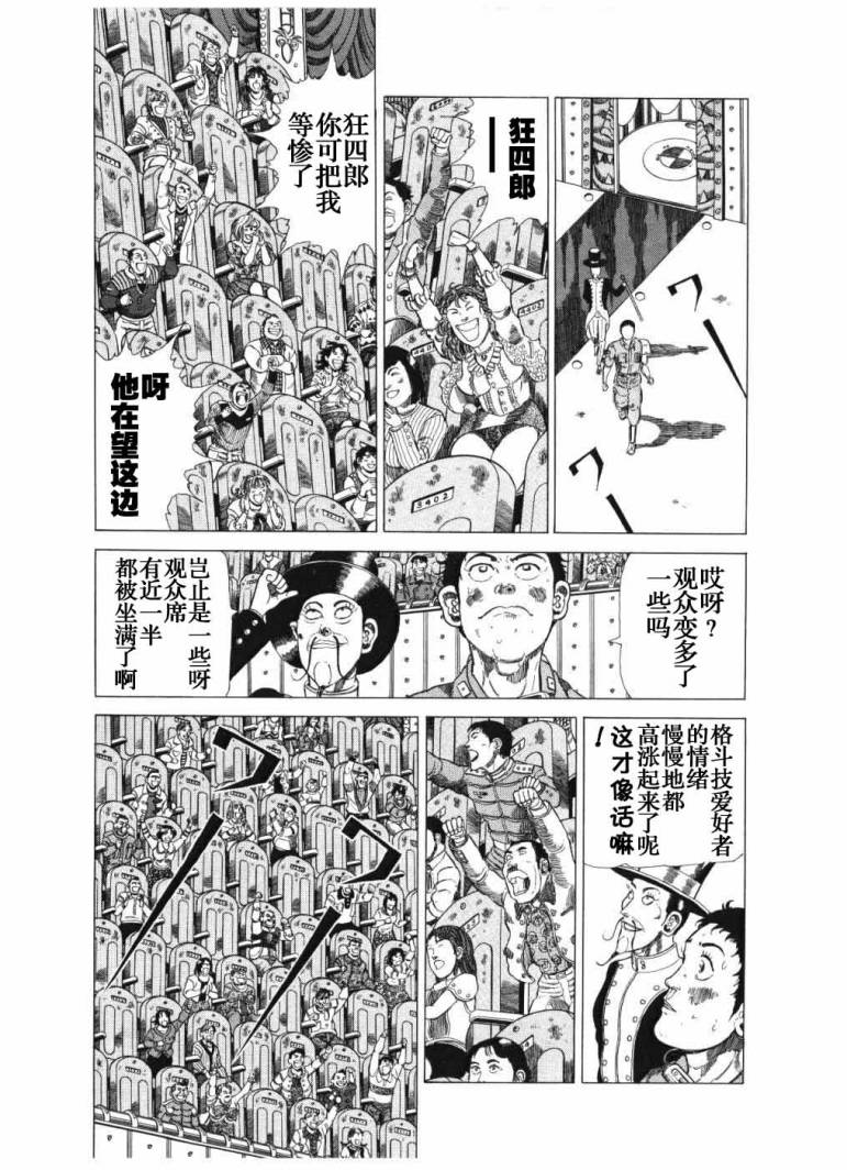 狂四郎2030第18卷图