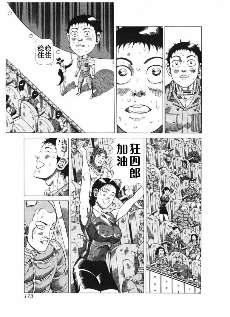 狂四郎2030第18卷图