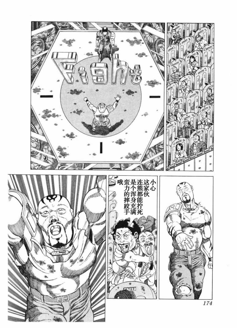 狂四郎2030第18卷图