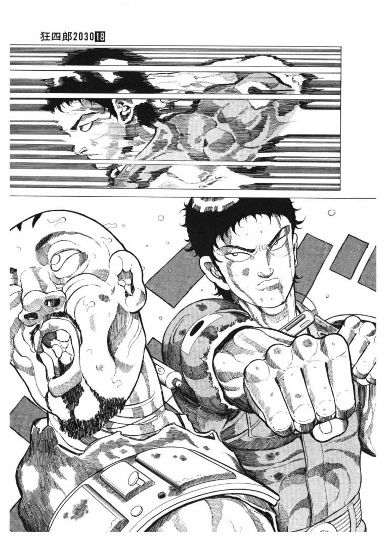 狂四郎2030第18卷图