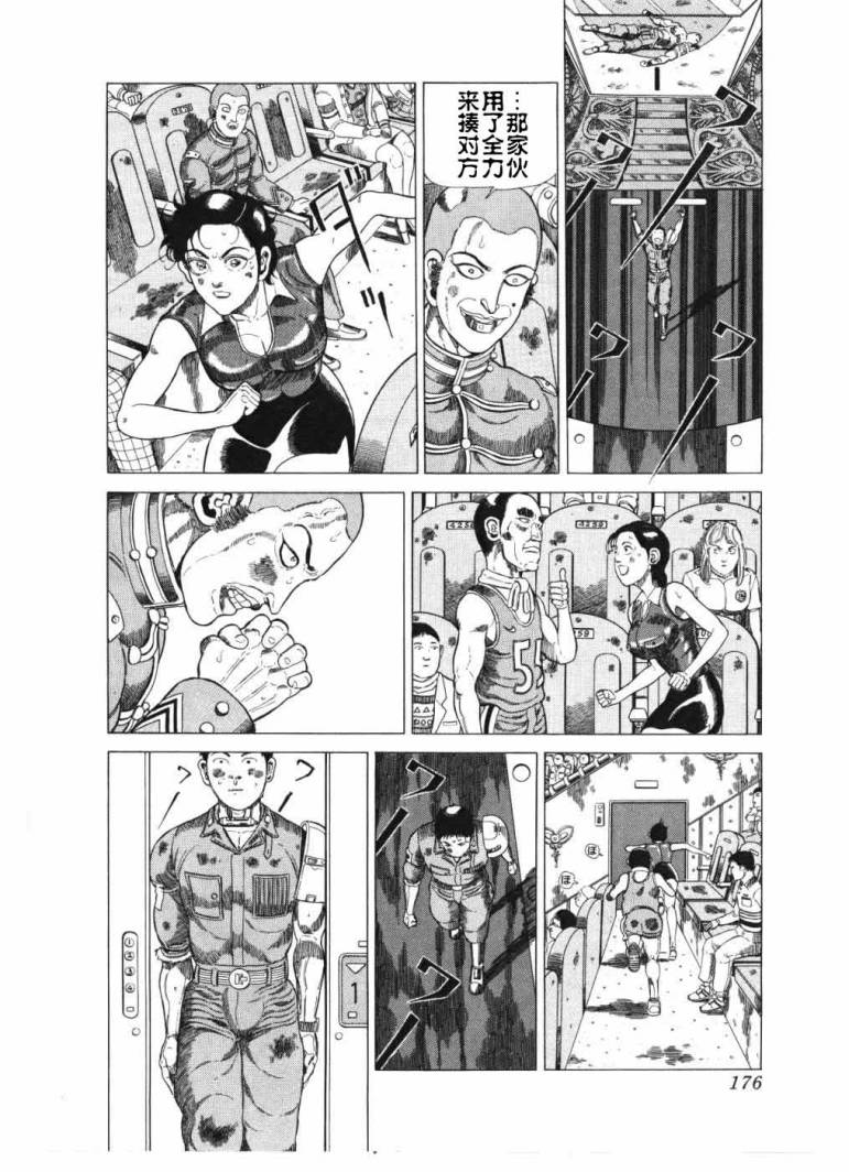 狂四郎2030第18卷图