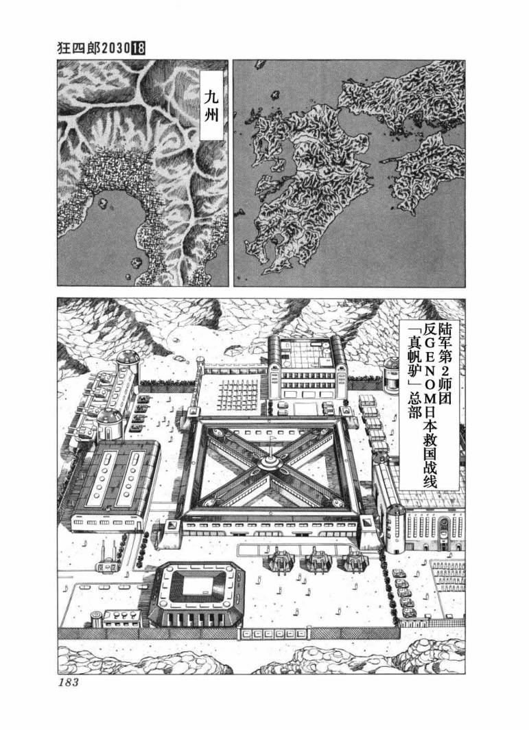 狂四郎2030第18卷图