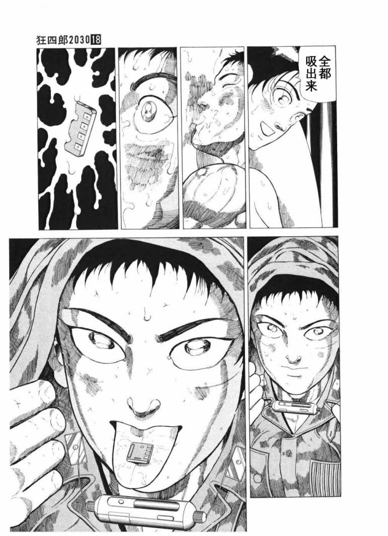 狂四郎2030第18卷图