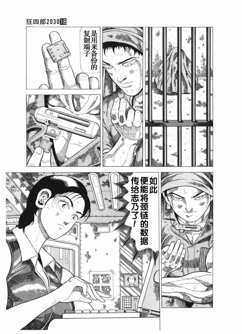 狂四郎2030第18卷图