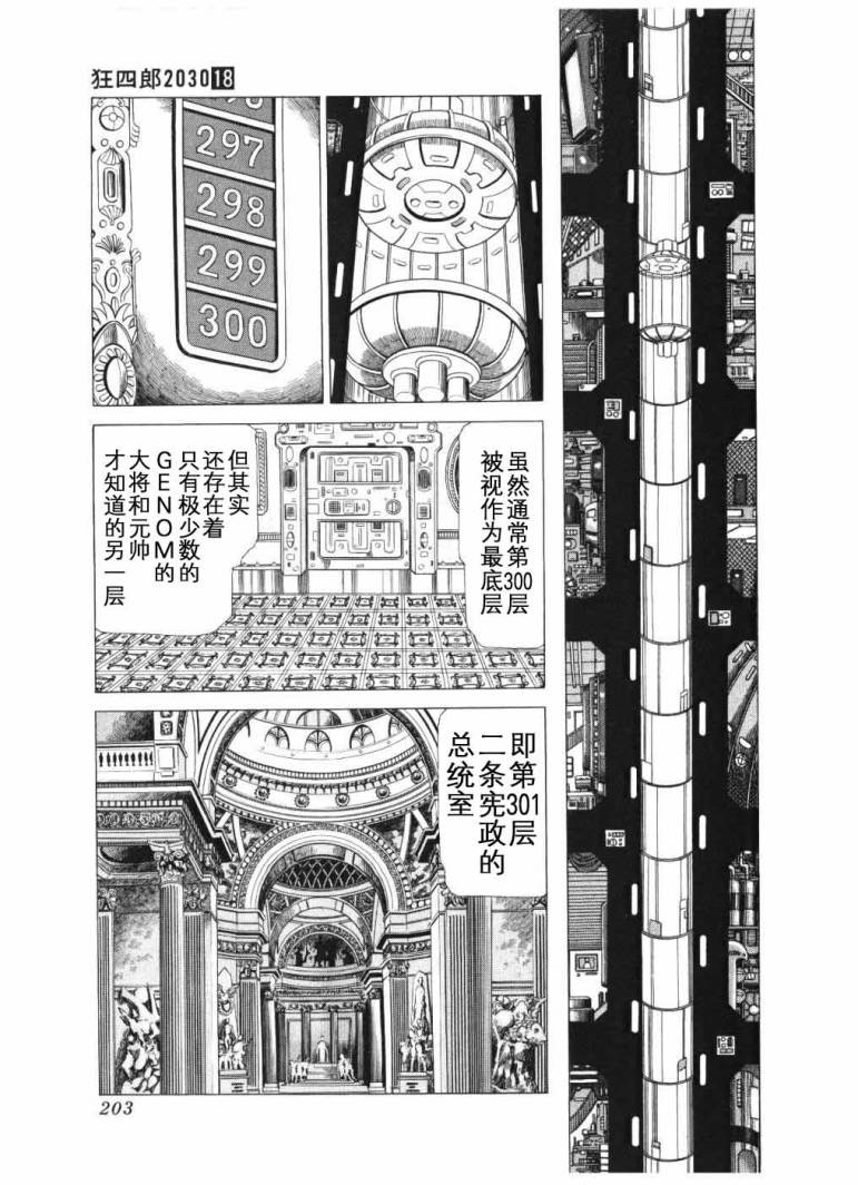 狂四郎2030第18卷图