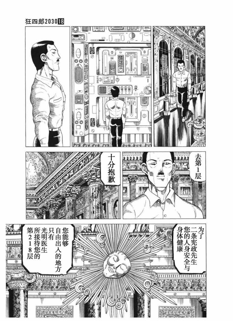 狂四郎2030第18卷图